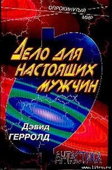 Книга Дело человека [Дело для настоящих мужчин]